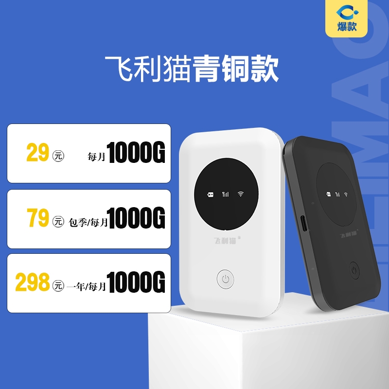 铜仁飞利猫青铜款WiFi【经典】