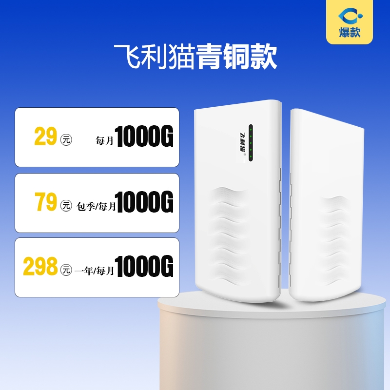 铜仁飞利猫随身WiFi【青铜款-爆款】