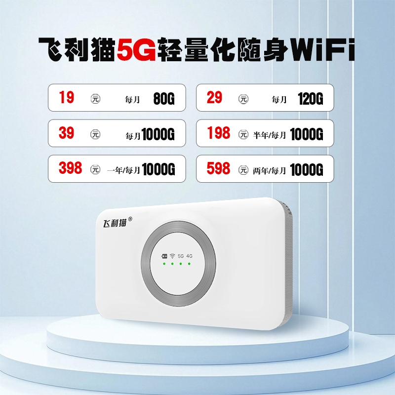 铜仁飞利猫5Gredcap随身wifi